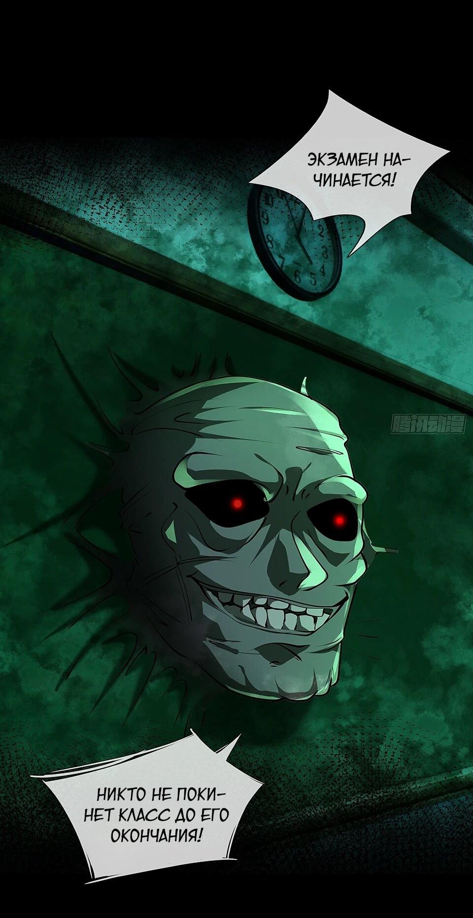 Манга Всемирный ужас: я открыл рынок читов - Глава 23 Страница 43