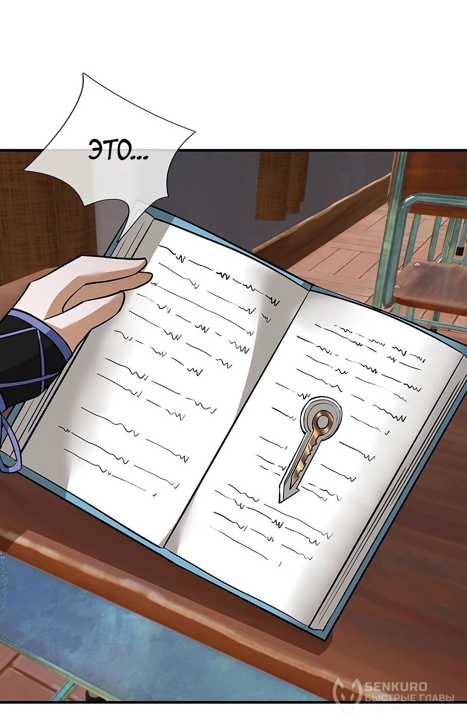 Манга Всемирный ужас: я открыл рынок читов - Глава 23 Страница 27