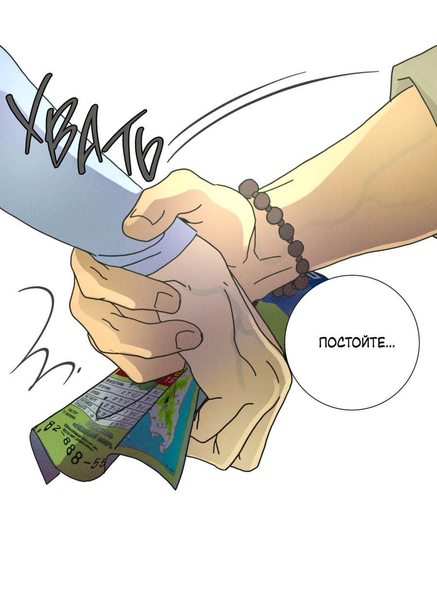 Манга Новому миру - Глава 1 Страница 37