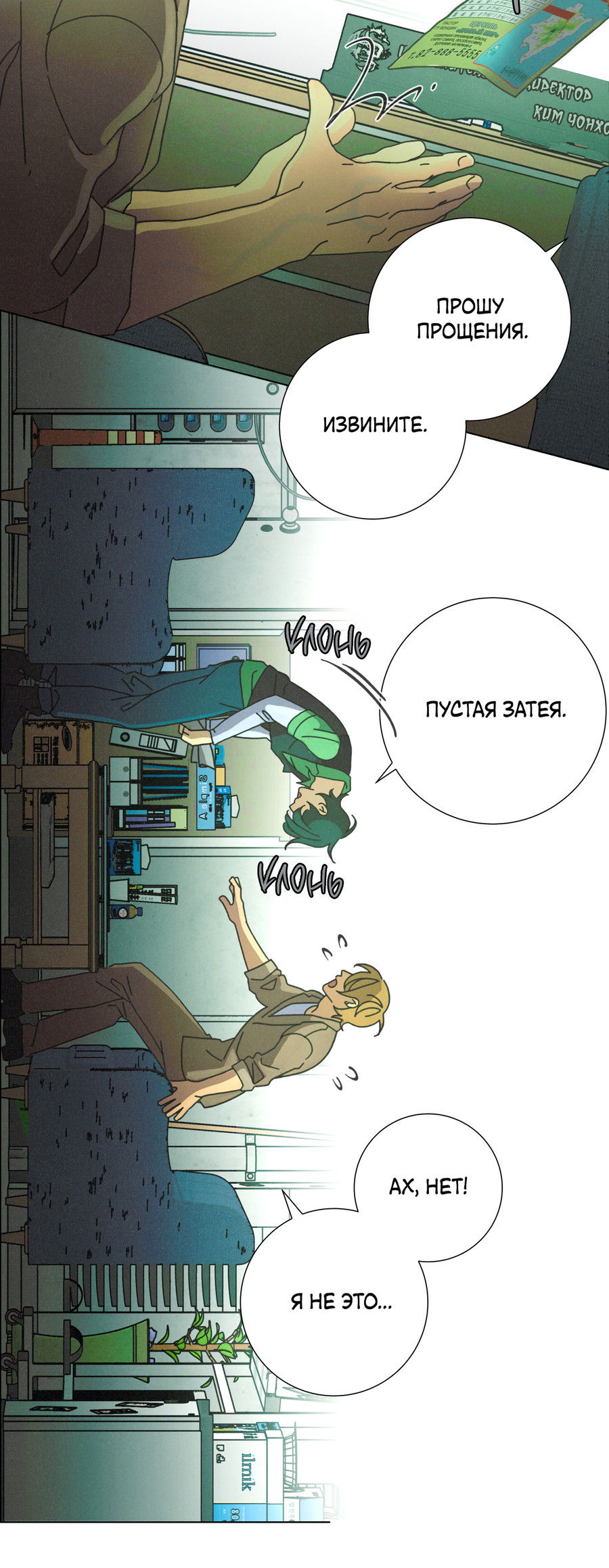 Манга Новому миру - Глава 1 Страница 35