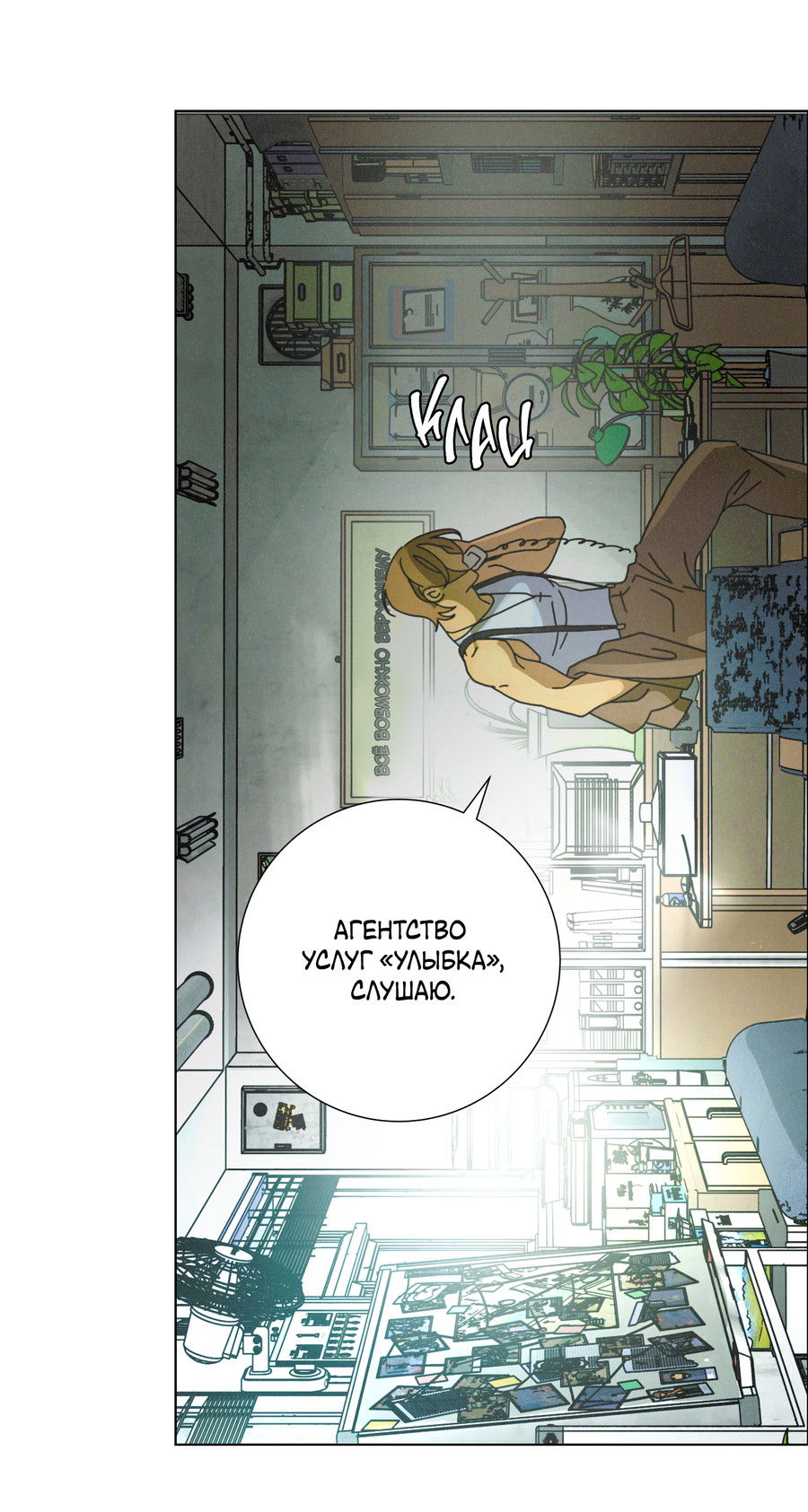 Манга Новому миру - Глава 1 Страница 18