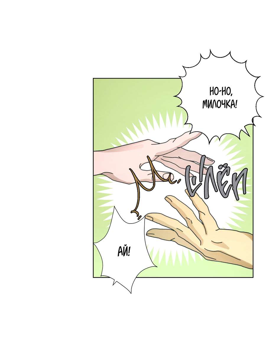 Манга Новому миру - Глава 1 Страница 14