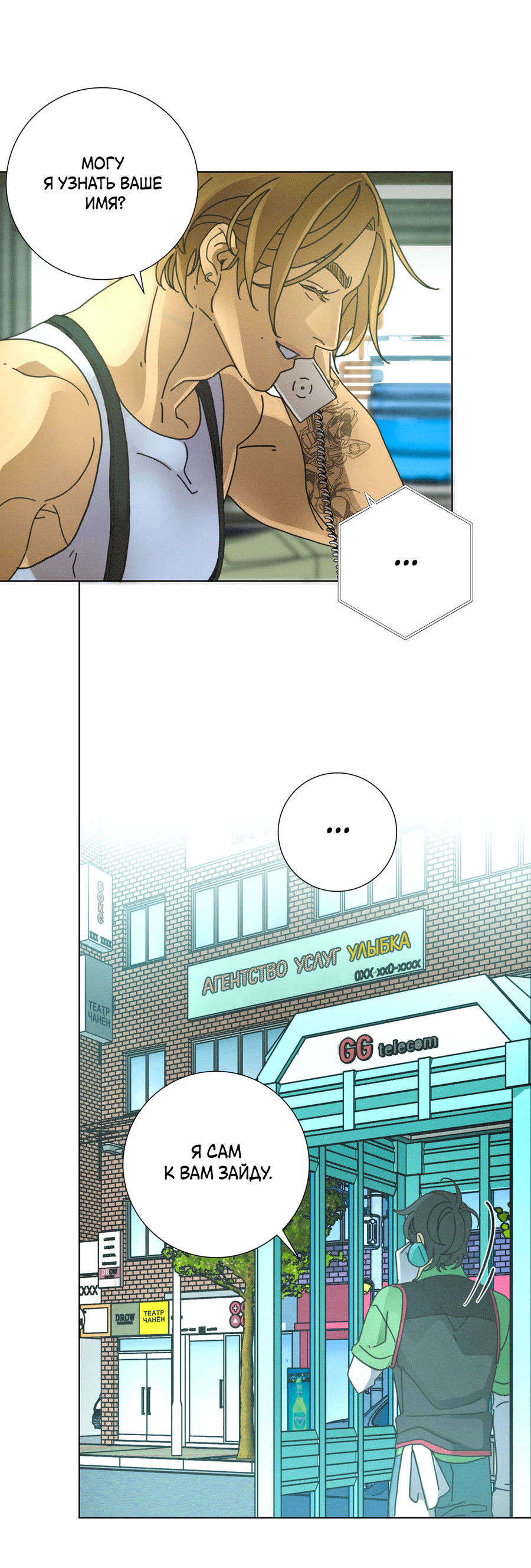 Манга Новому миру - Глава 1 Страница 25