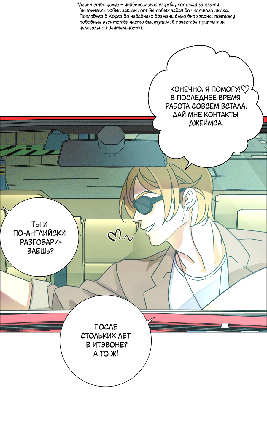 Манга Новому миру - Глава 1 Страница 11