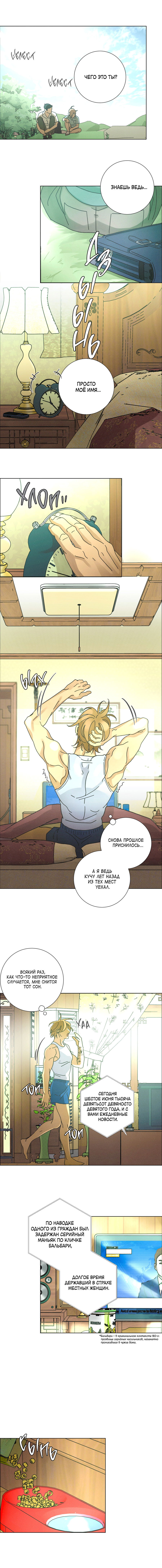 Манга Новому миру - Глава 1 Страница 7
