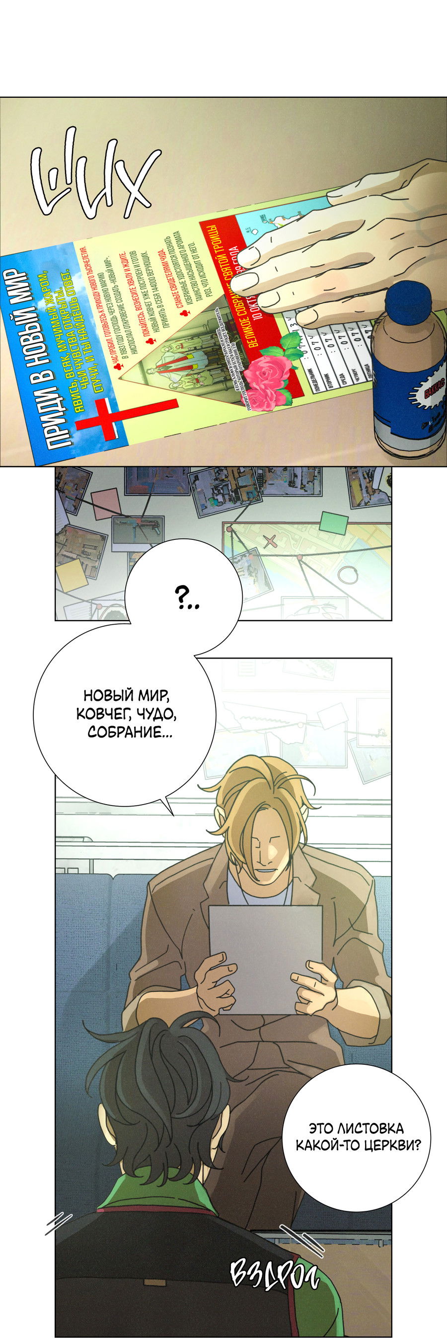 Манга Новому миру - Глава 1 Страница 33