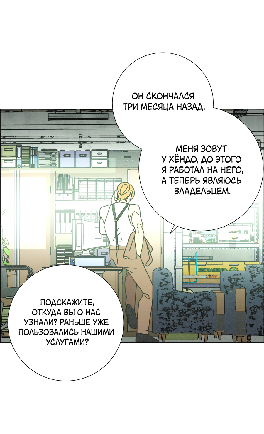 Манга Новому миру - Глава 1 Страница 21