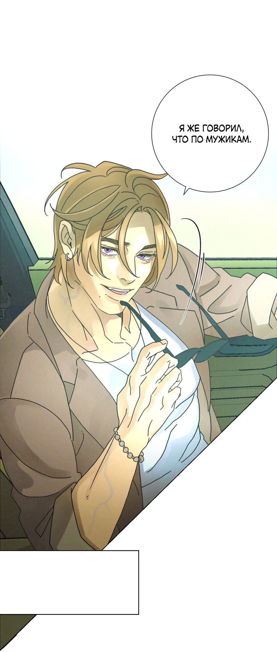 Манга Новому миру - Глава 1 Страница 15