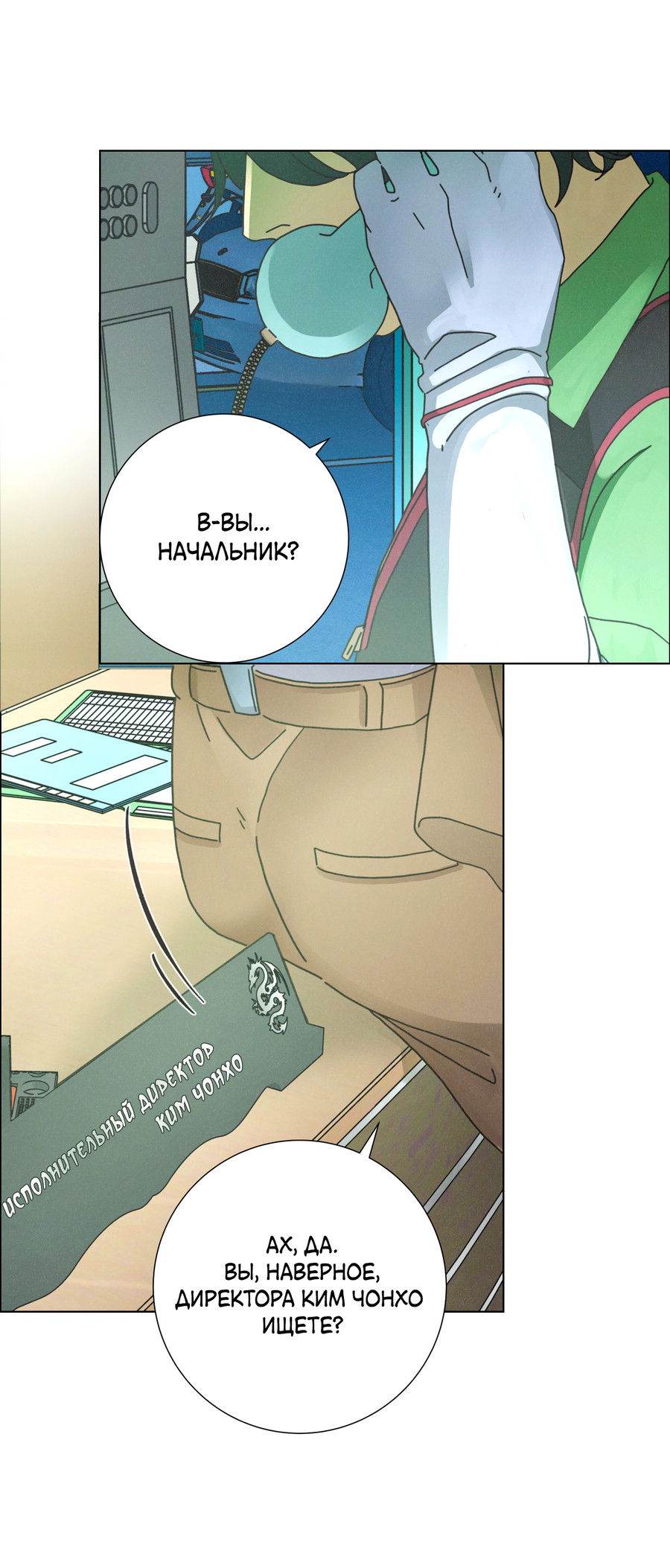 Манга Новому миру - Глава 1 Страница 20