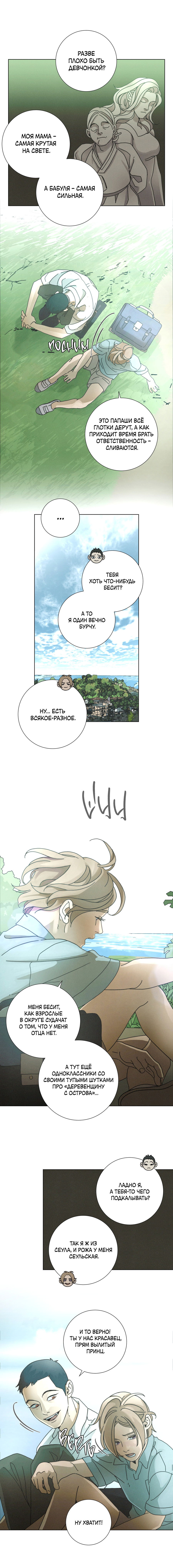 Манга Новому миру - Глава 1 Страница 6