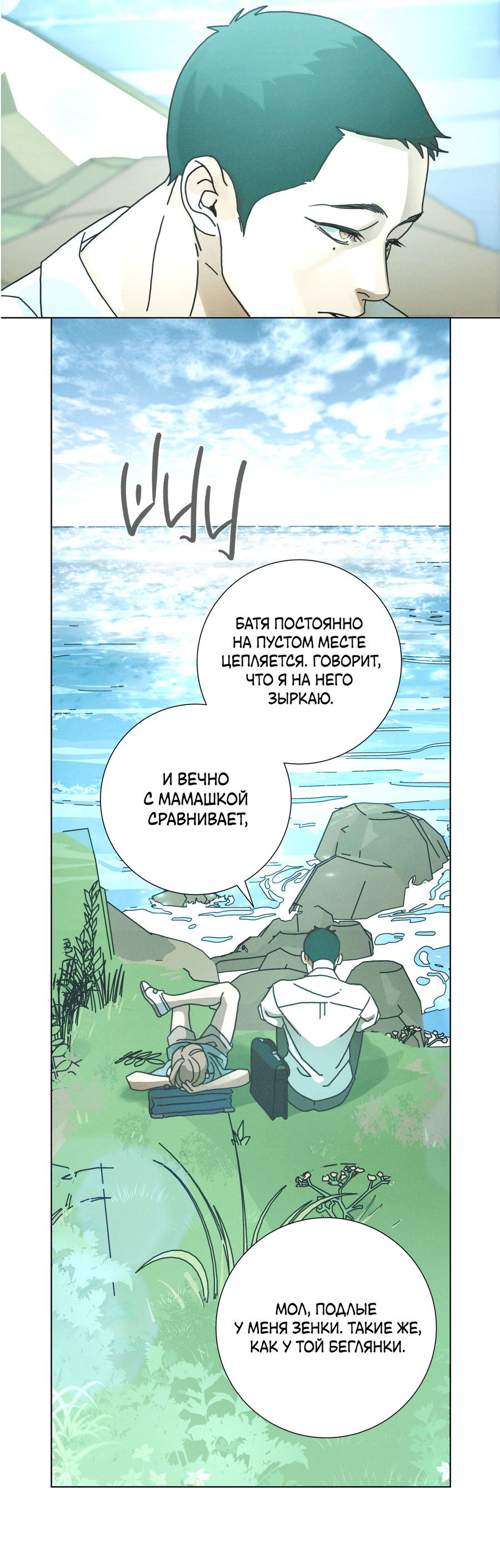 Манга Новому миру - Глава 1 Страница 2