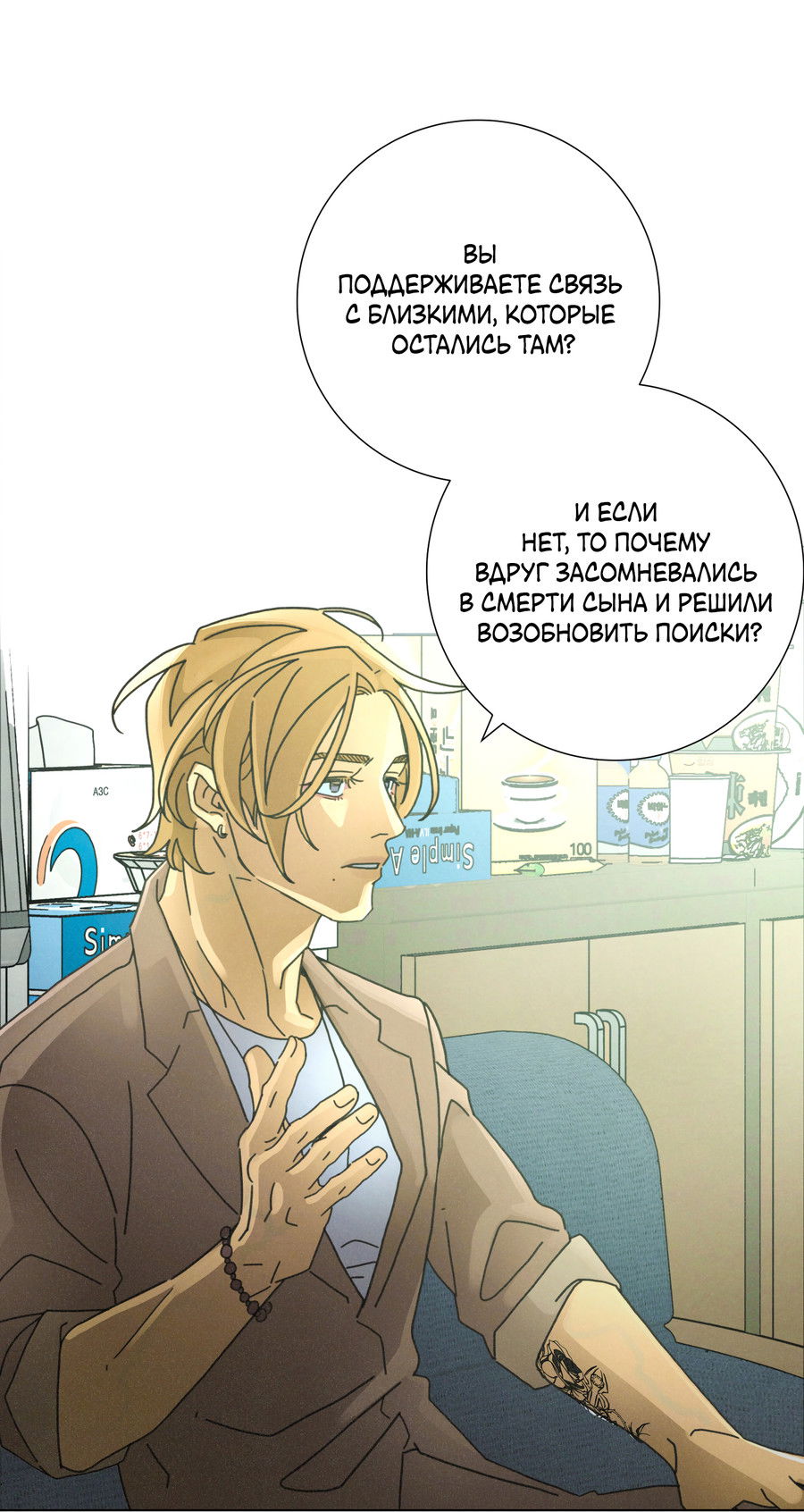 Манга Новому миру - Глава 1 Страница 31