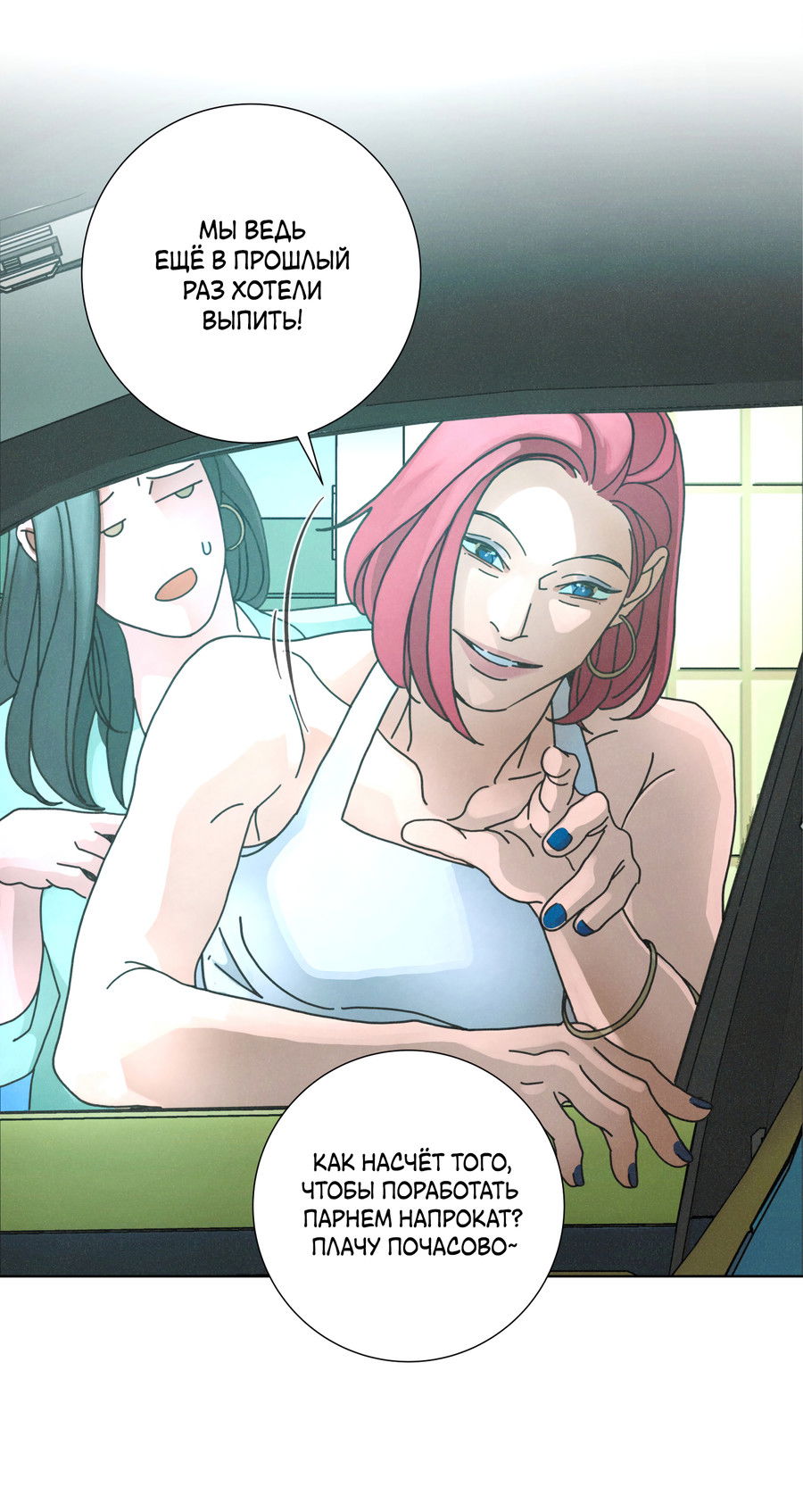 Манга Новому миру - Глава 1 Страница 13