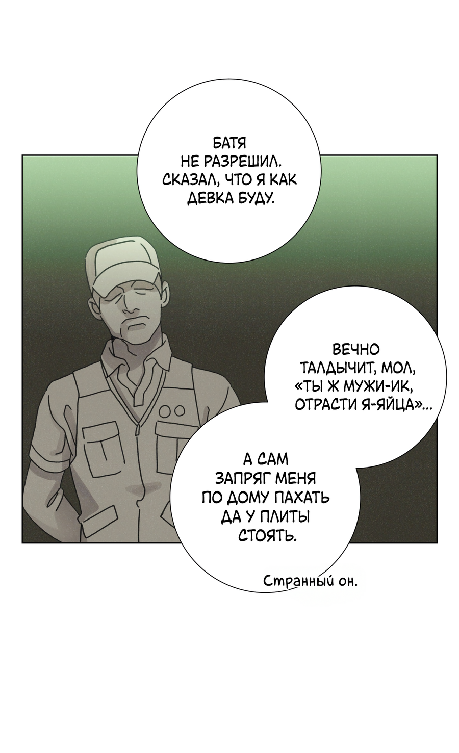 Манга Новому миру - Глава 1 Страница 5