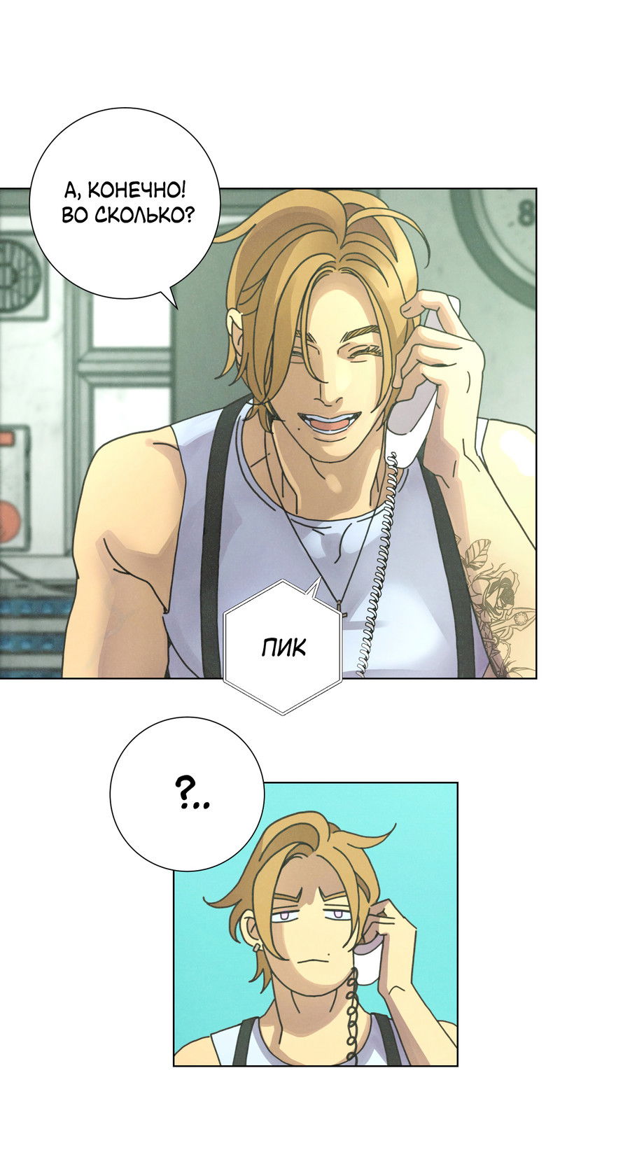 Манга Новому миру - Глава 1 Страница 26