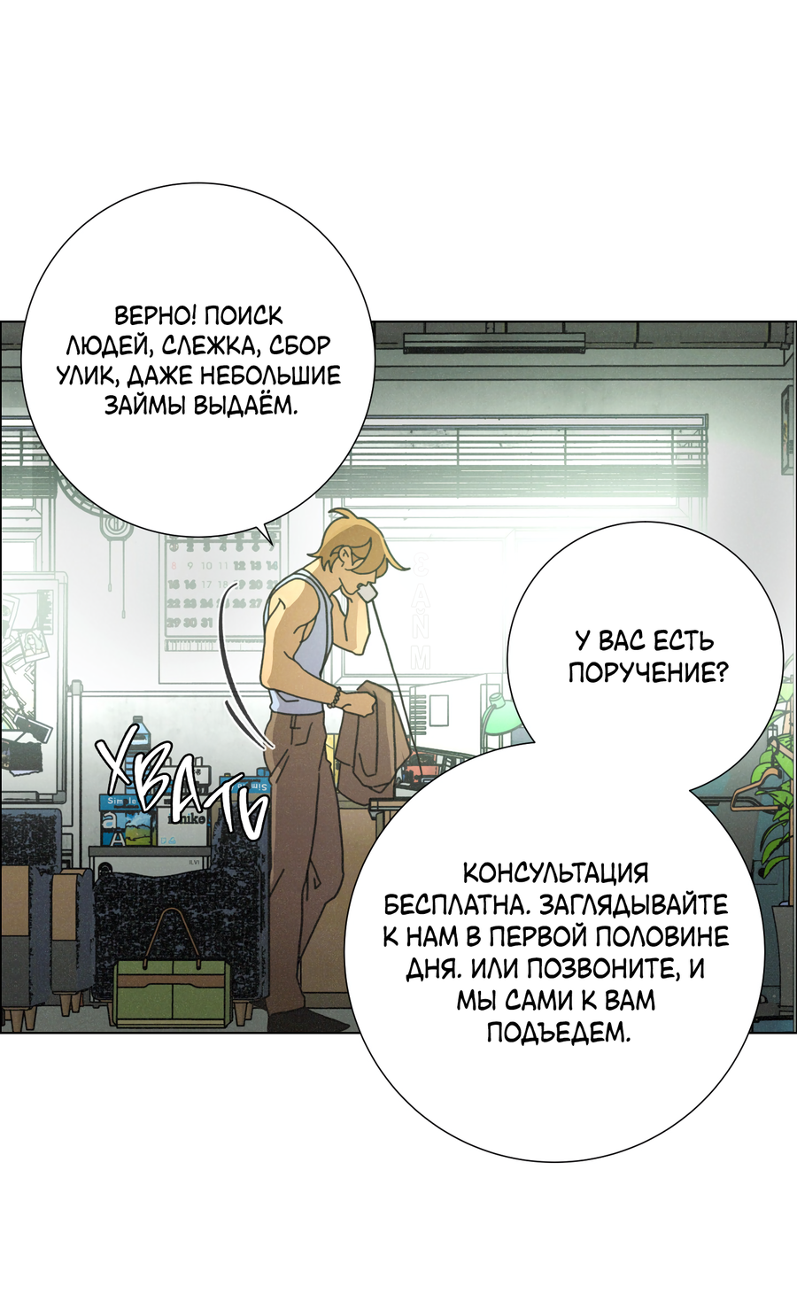 Манга Новому миру - Глава 1 Страница 24