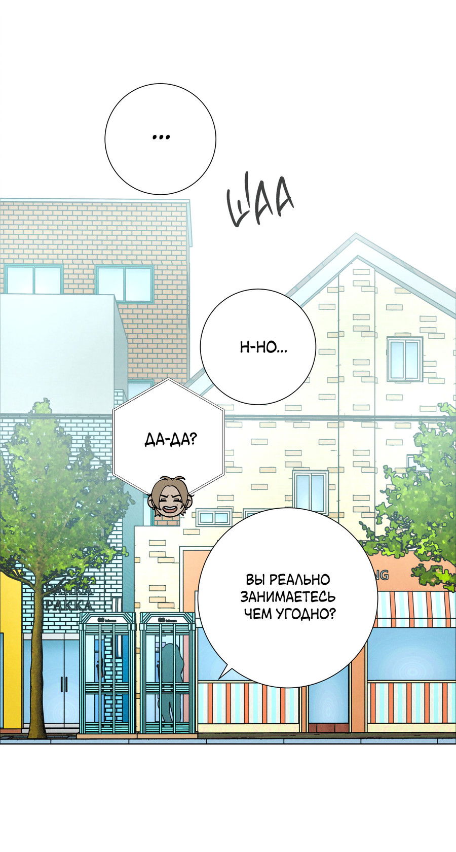 Манга Новому миру - Глава 1 Страница 23