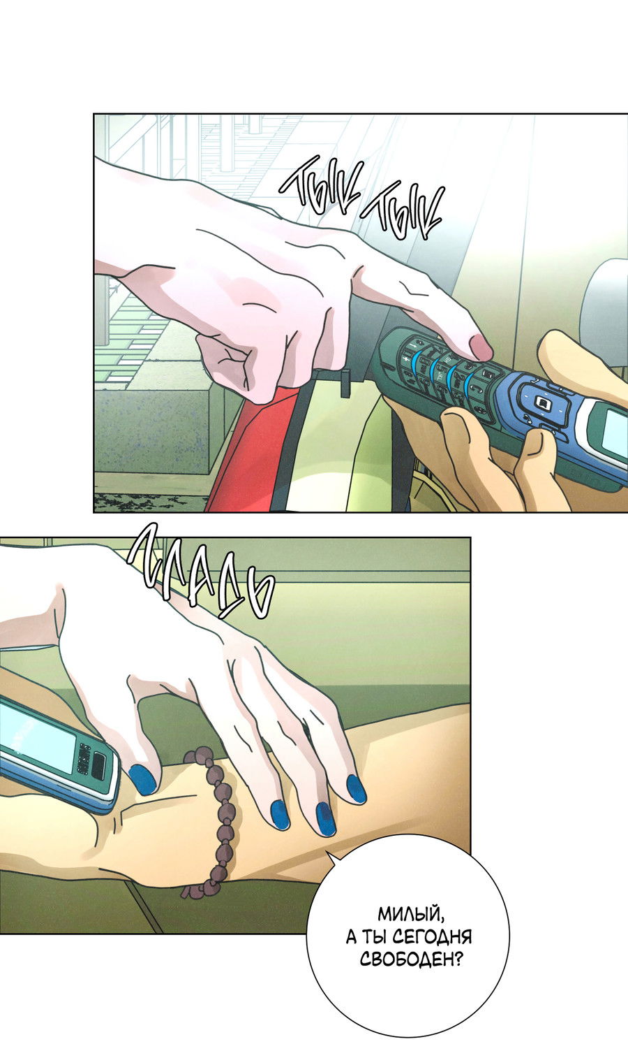 Манга Новому миру - Глава 1 Страница 12