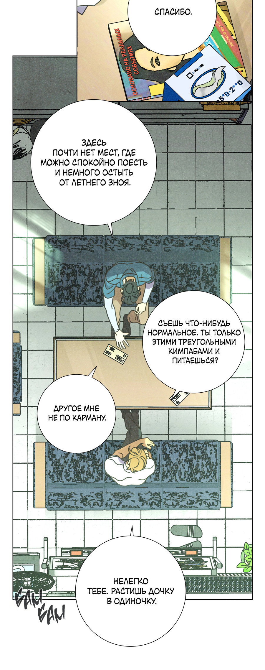 Манга Новому миру - Глава 2 Страница 9