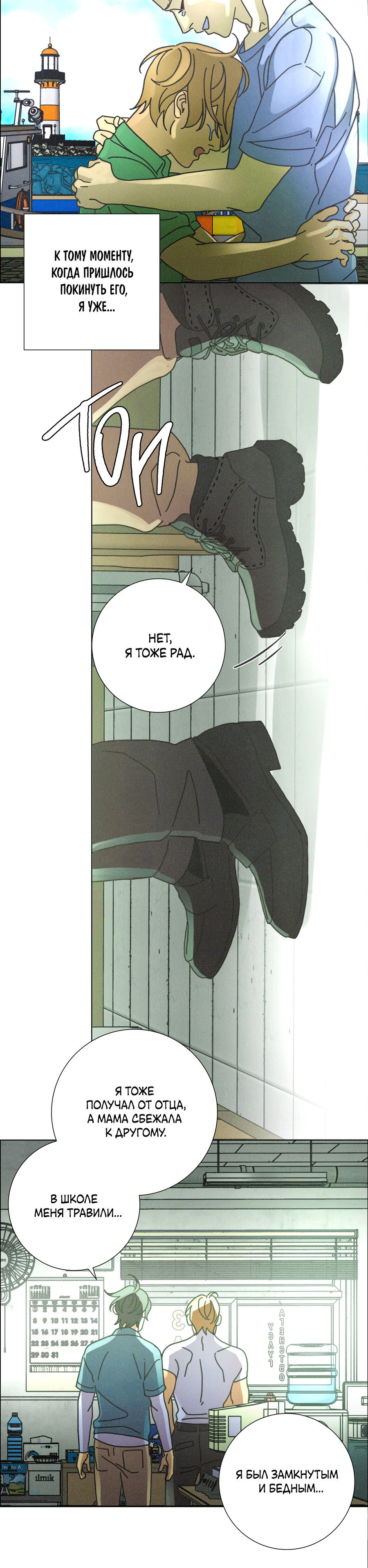 Манга Новому миру - Глава 2 Страница 29