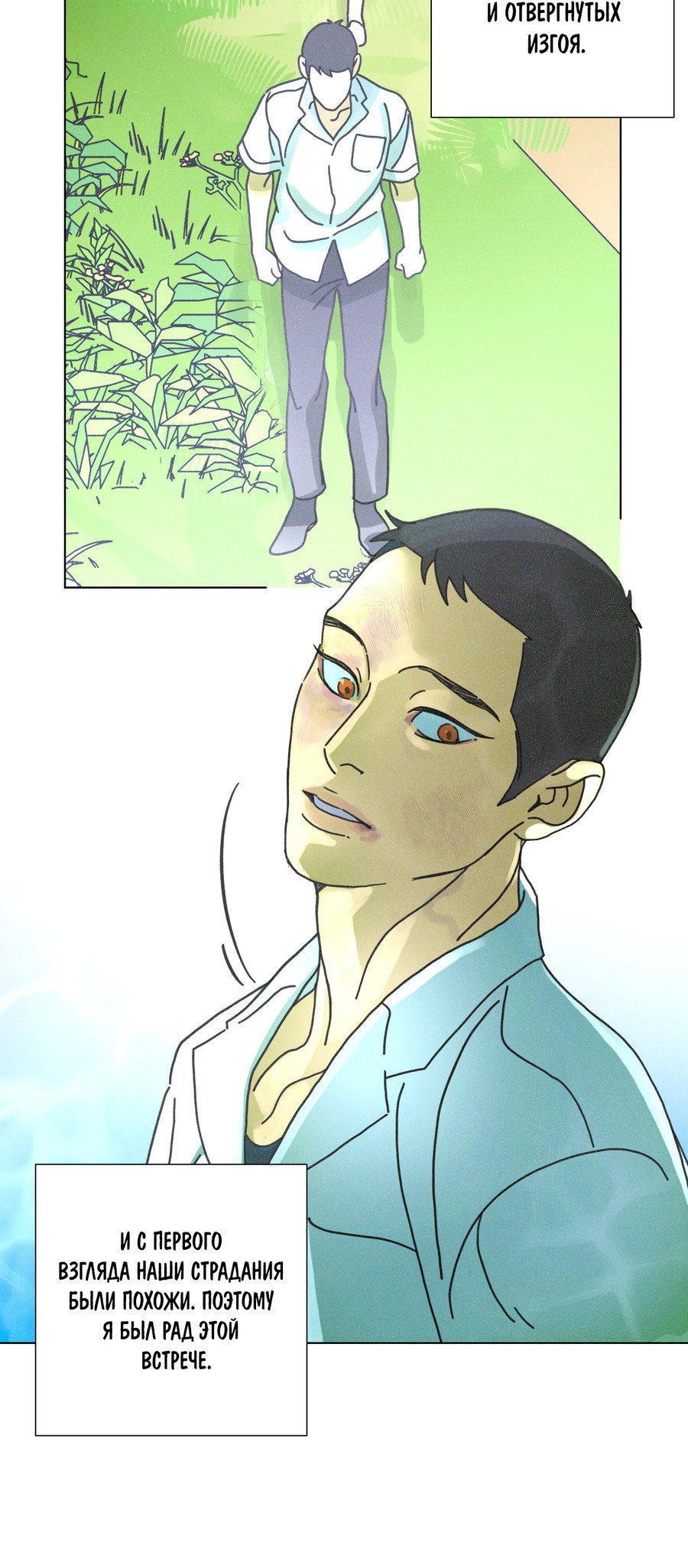 Манга Новому миру - Глава 2 Страница 27