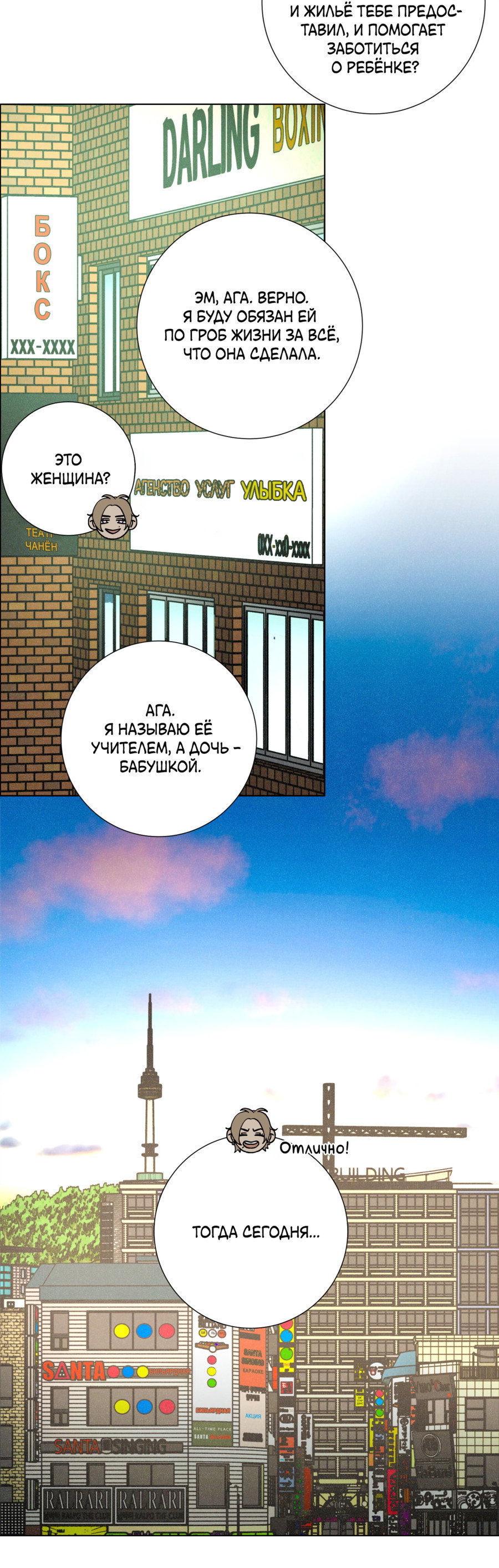 Манга Новому миру - Глава 2 Страница 34