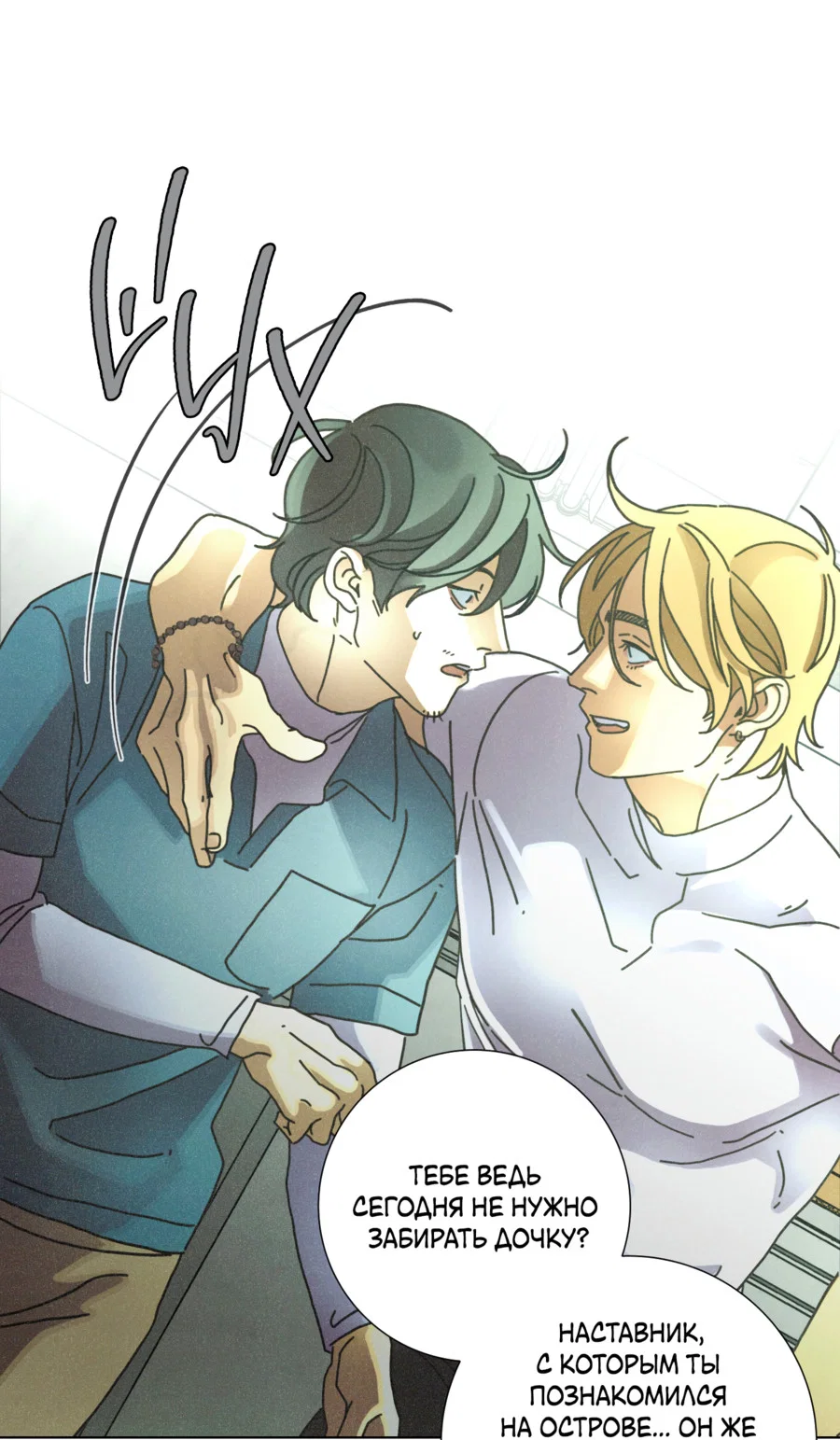 Манга Новому миру - Глава 2 Страница 33