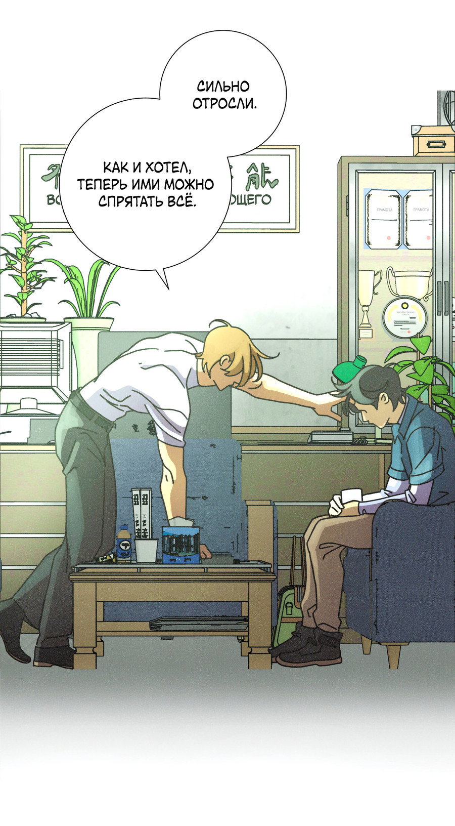 Манга Новому миру - Глава 2 Страница 19