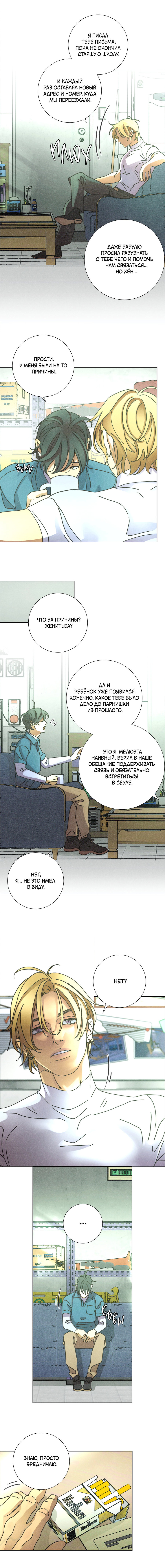 Манга Новому миру - Глава 2 Страница 12