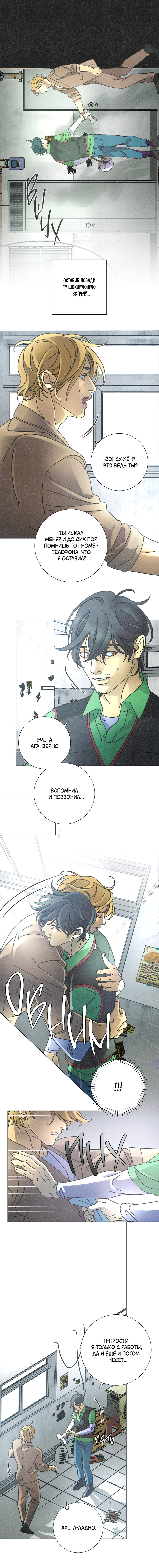 Манга Новому миру - Глава 2 Страница 6