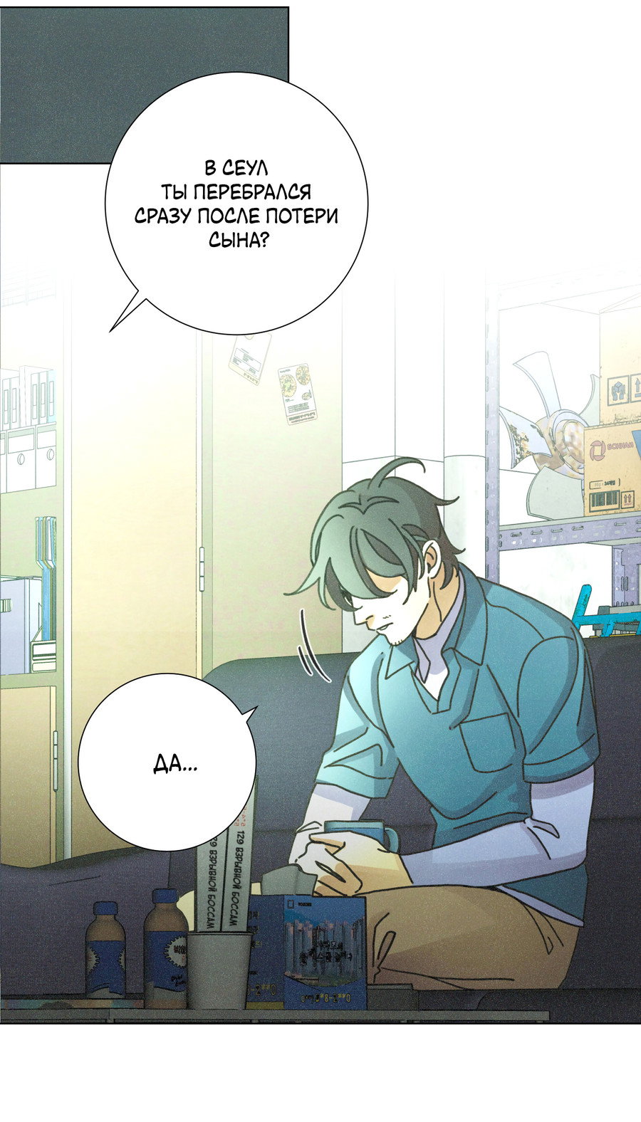 Манга Новому миру - Глава 2 Страница 15