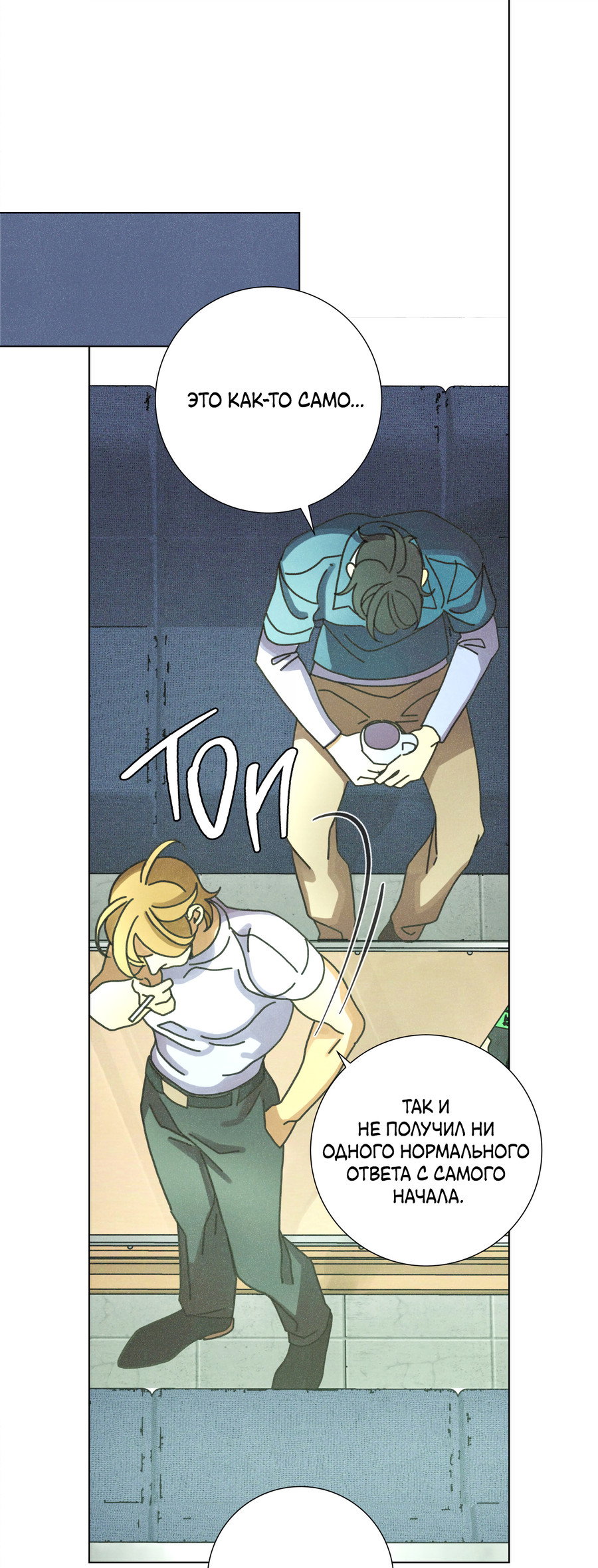 Манга Новому миру - Глава 2 Страница 21