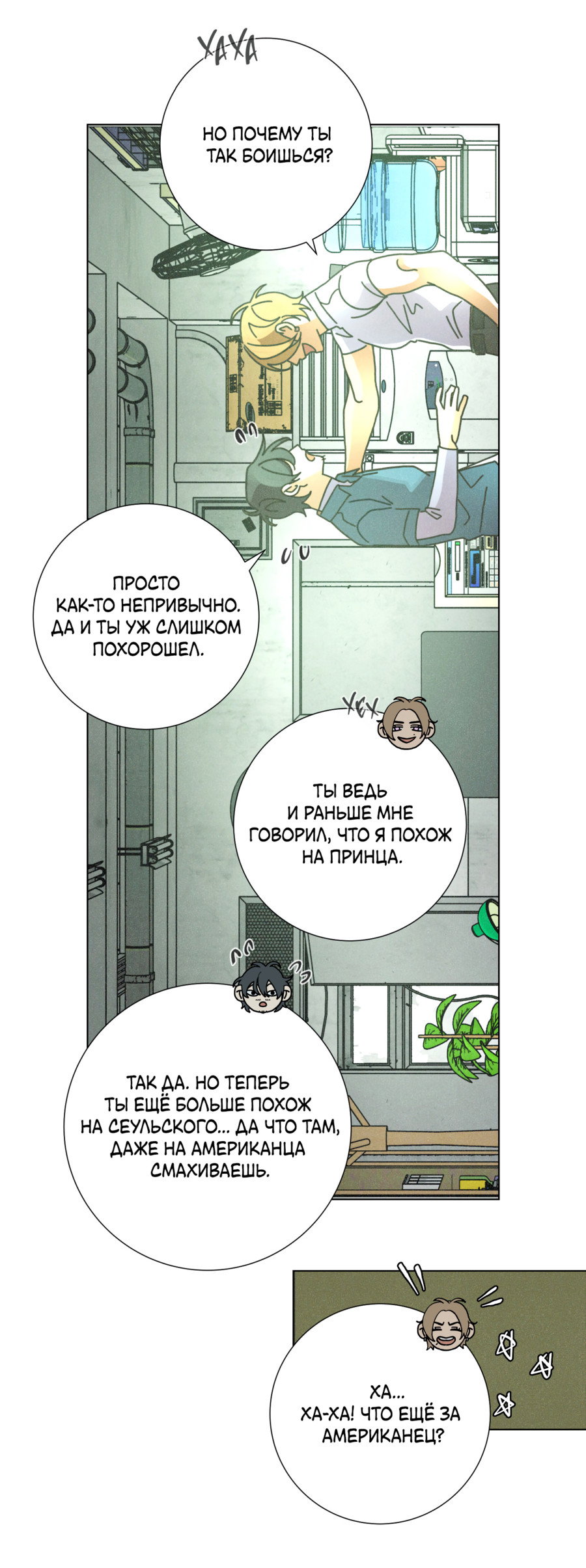 Манга Новому миру - Глава 2 Страница 32