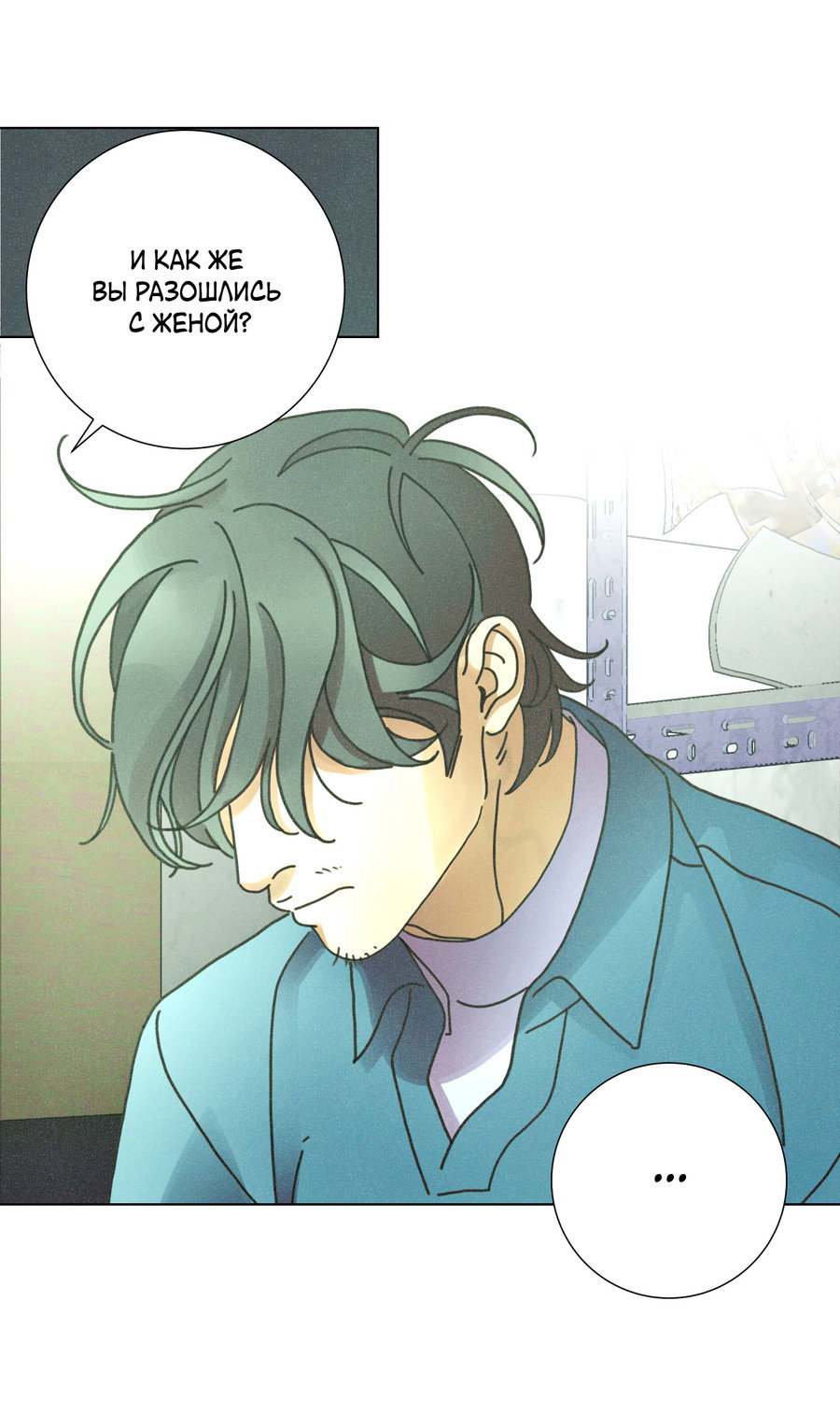 Манга Новому миру - Глава 2 Страница 17