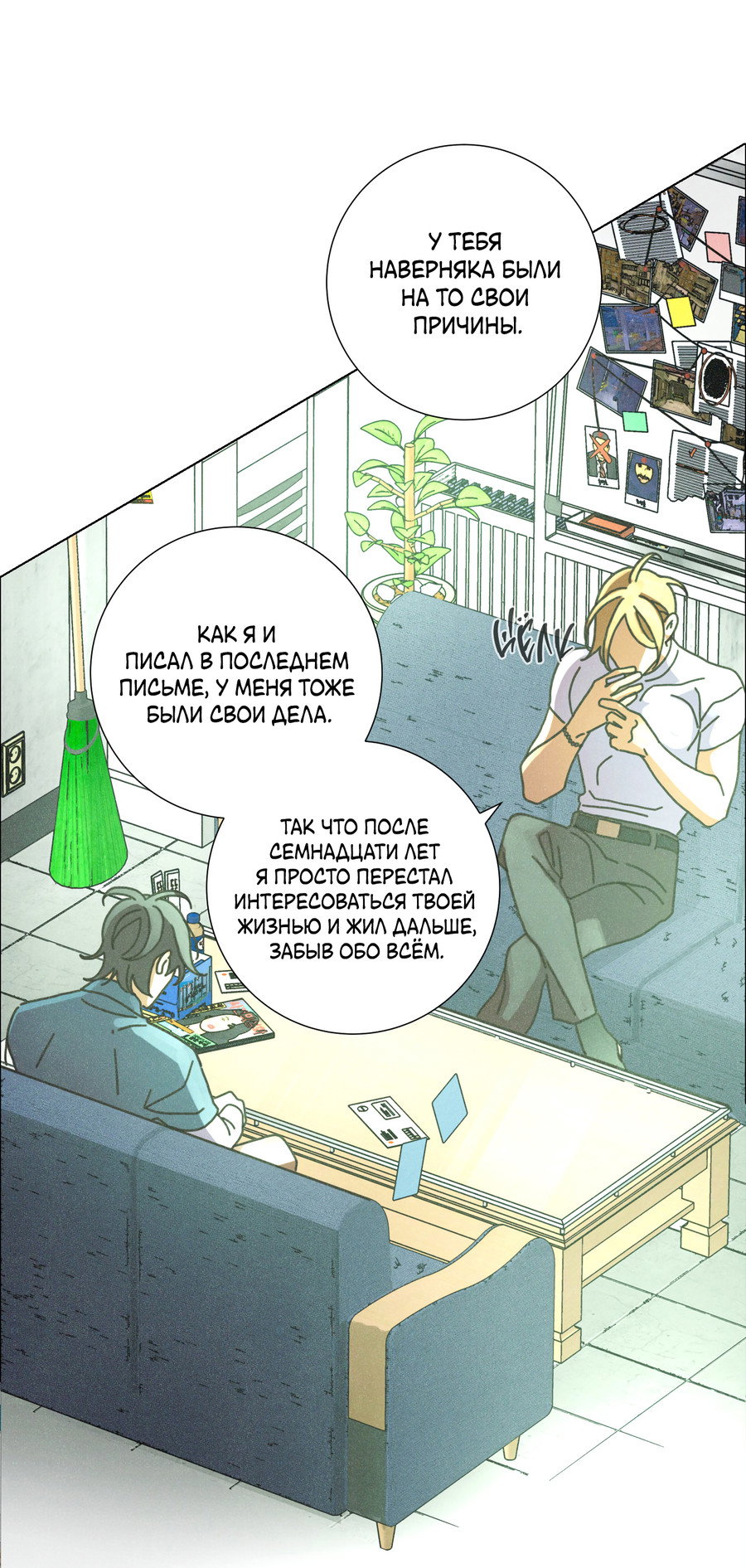 Манга Новому миру - Глава 2 Страница 13