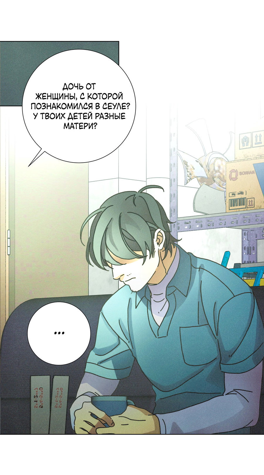 Манга Новому миру - Глава 2 Страница 16