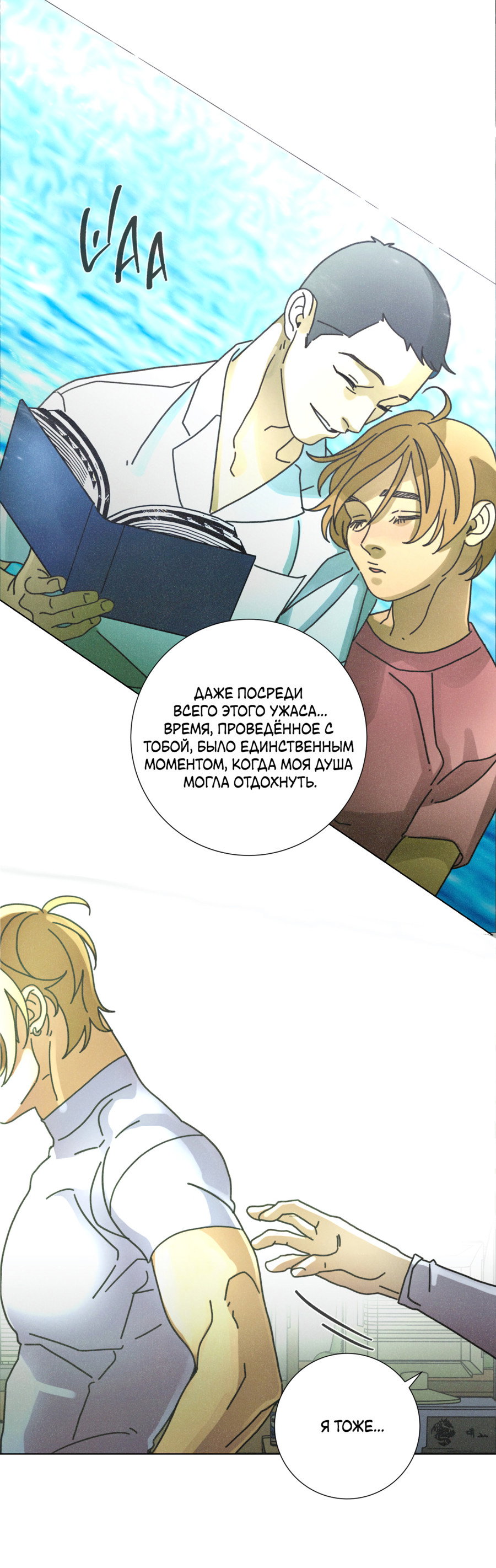 Манга Новому миру - Глава 2 Страница 30