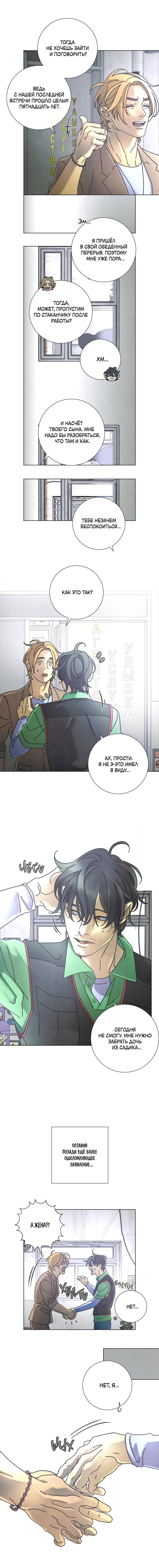 Манга Новому миру - Глава 2 Страница 7