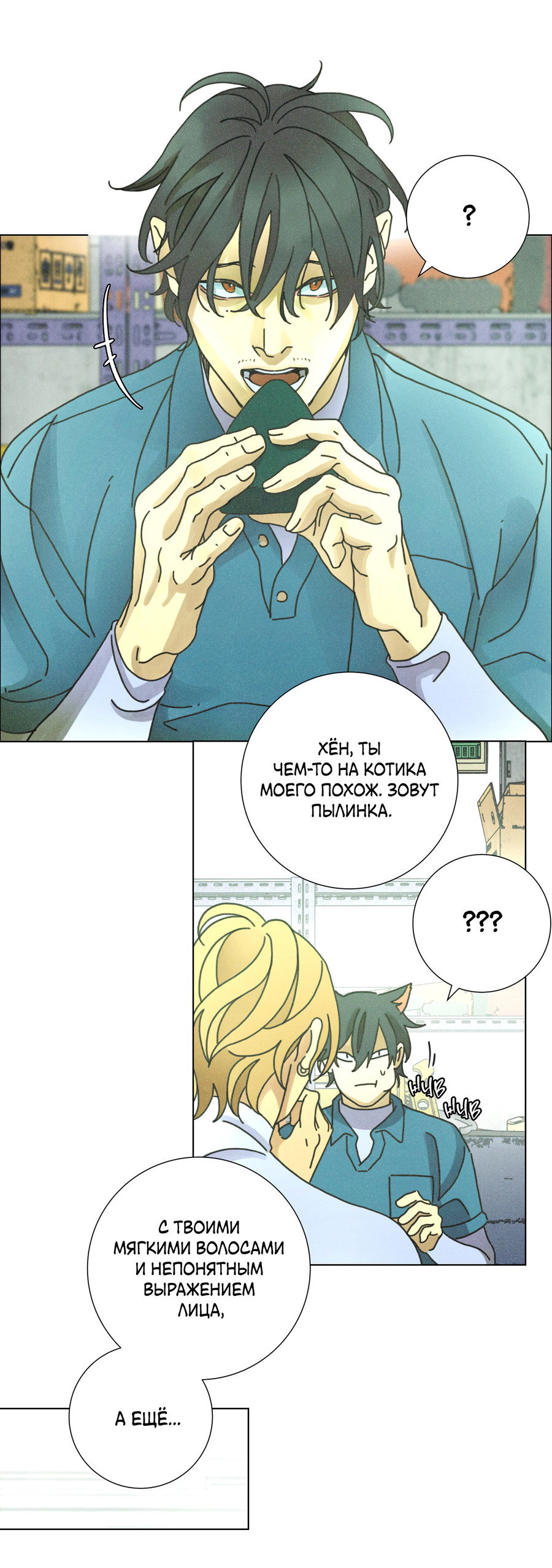 Манга Новому миру - Глава 2 Страница 4