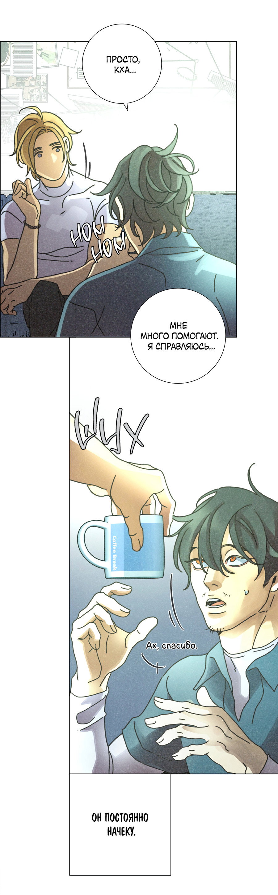Манга Новому миру - Глава 2 Страница 10