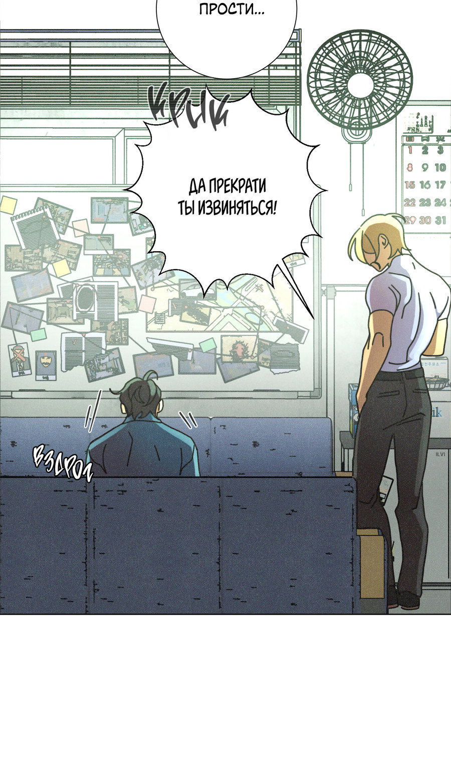 Манга Новому миру - Глава 2 Страница 22