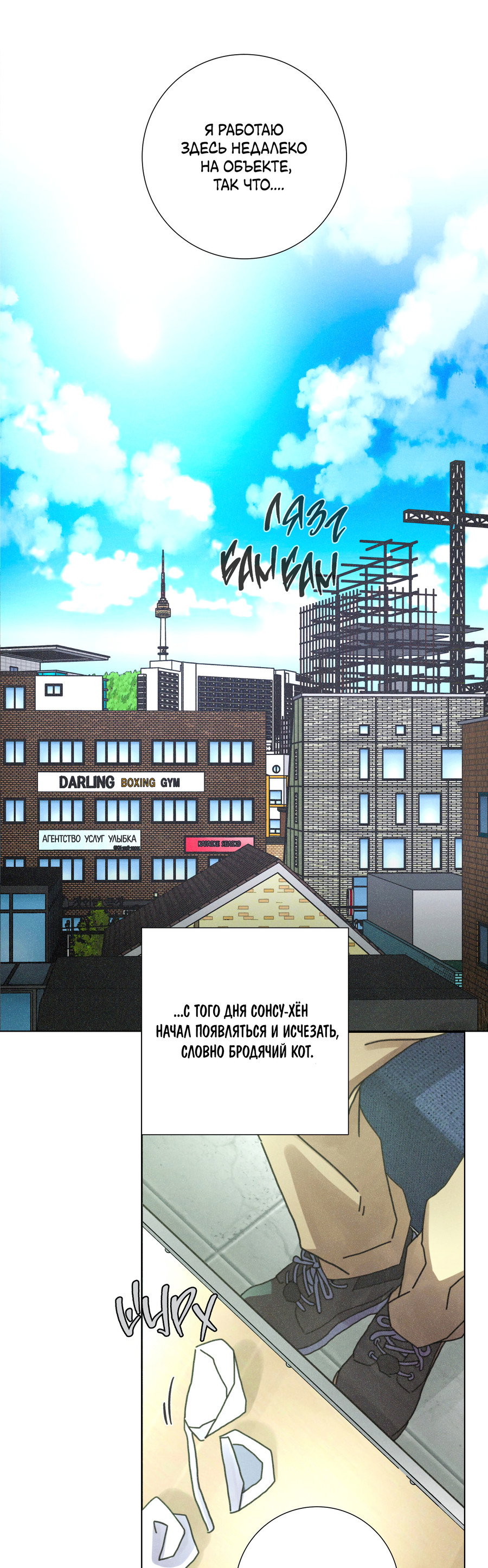 Манга Новому миру - Глава 2 Страница 8