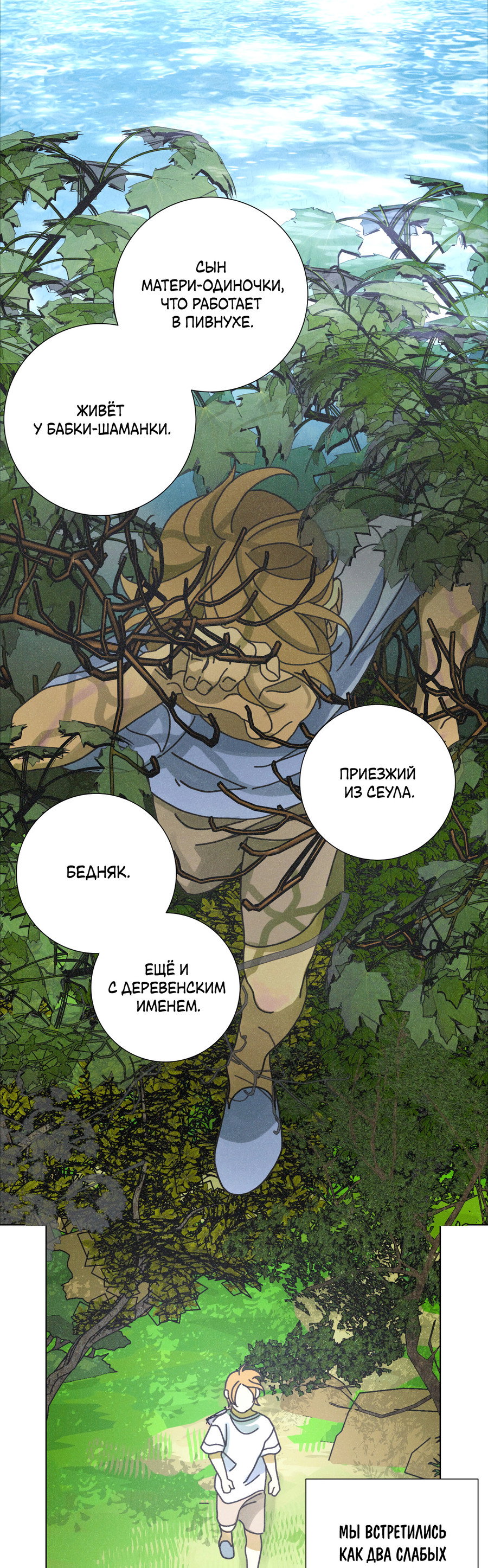Манга Новому миру - Глава 2 Страница 26