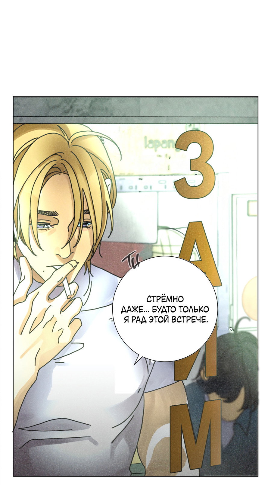 Манга Новому миру - Глава 2 Страница 23