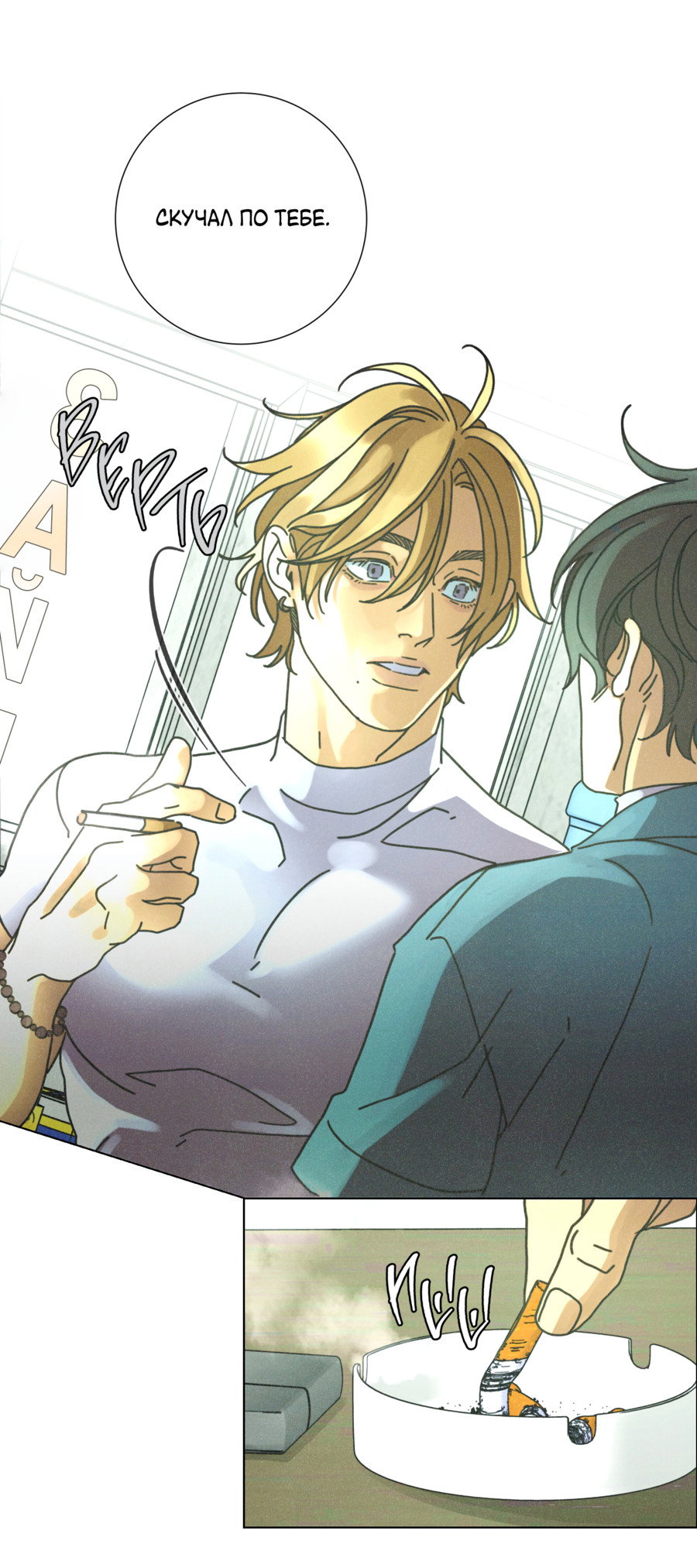 Манга Новому миру - Глава 2 Страница 31