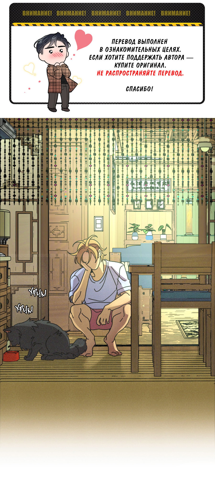 Манга Новому миру - Глава 2 Страница 1