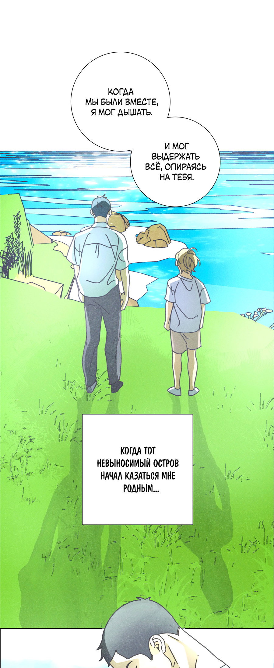 Манга Новому миру - Глава 2 Страница 28