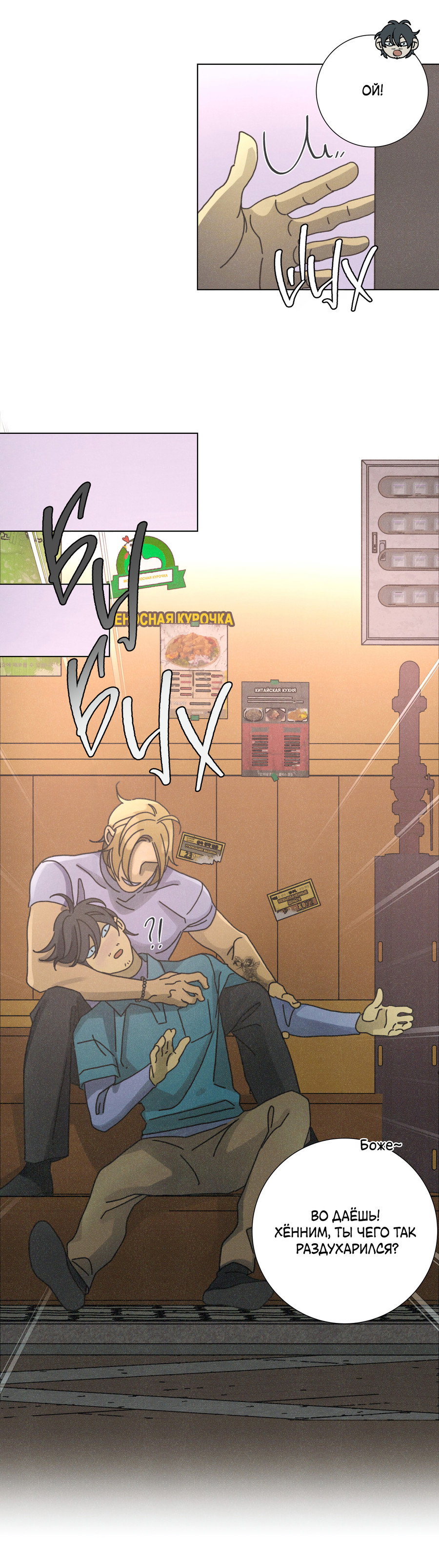 Манга Новому миру - Глава 3 Страница 5