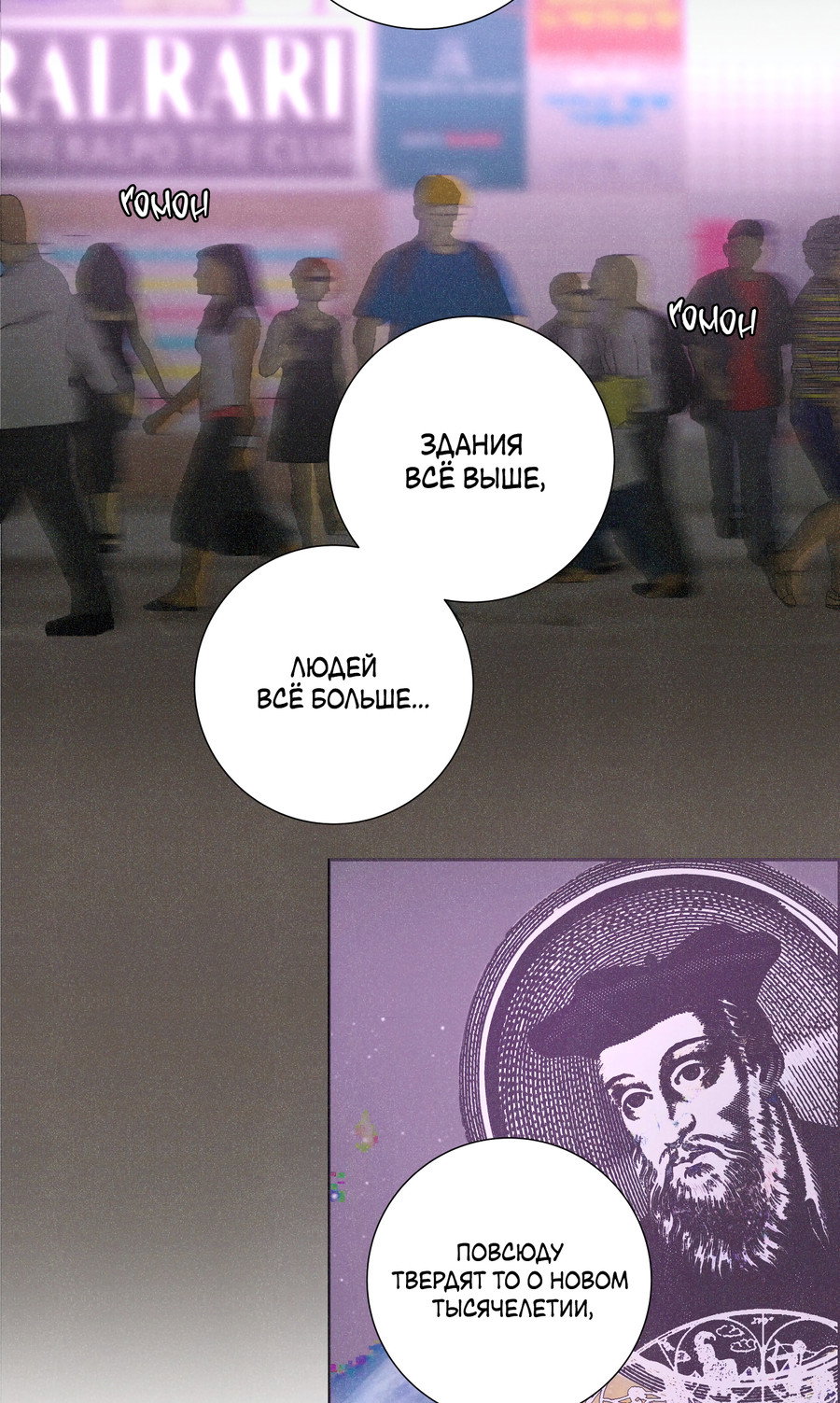 Манга Новому миру - Глава 3 Страница 11