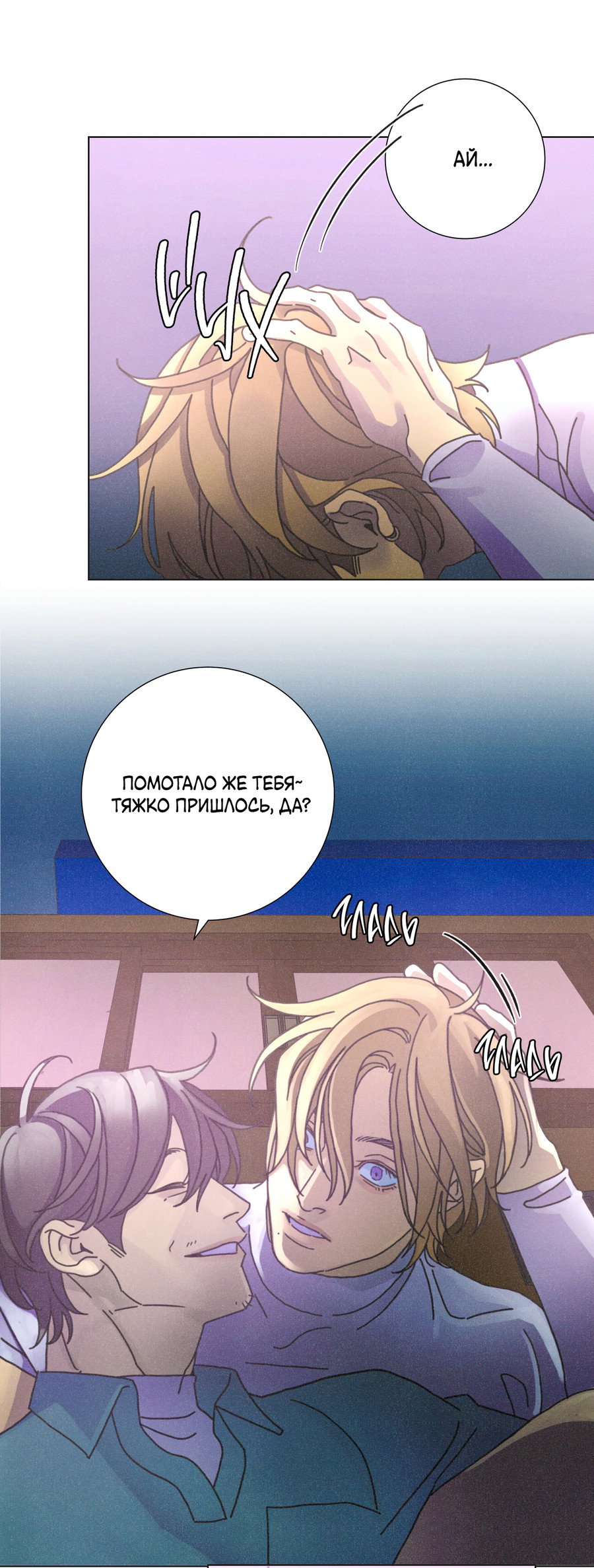 Манга Новому миру - Глава 3 Страница 8